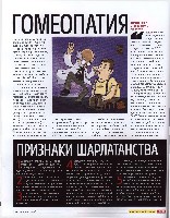Mens Health Украина 2008 02, страница 41